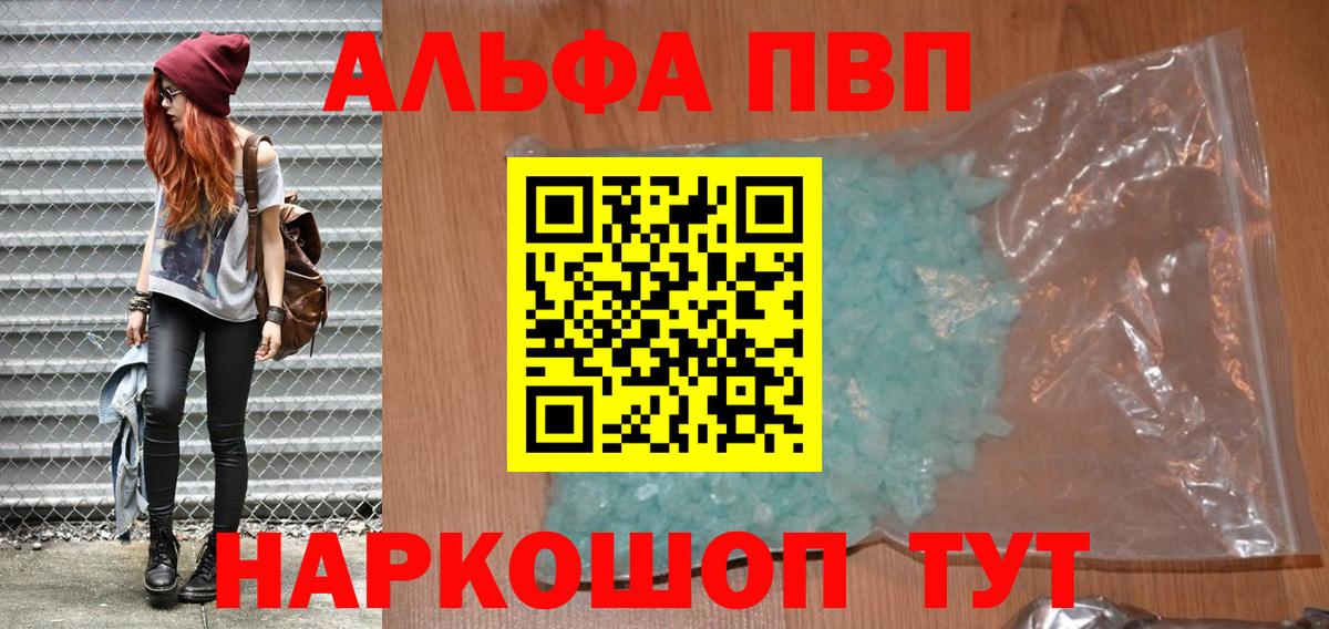 Alpha-PVP Crystall Смоленск