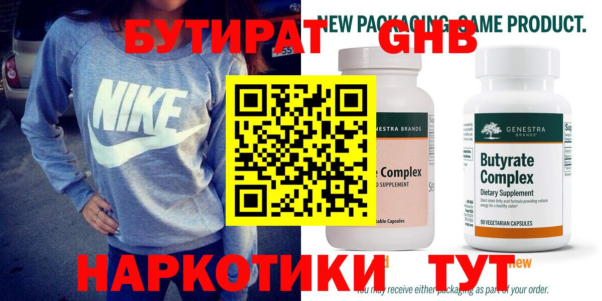 БУТИРАТ Butirat  Вход с VPN  Смоленск 