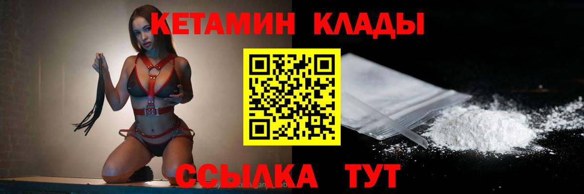 КЕТАМИН VHQ Смоленск