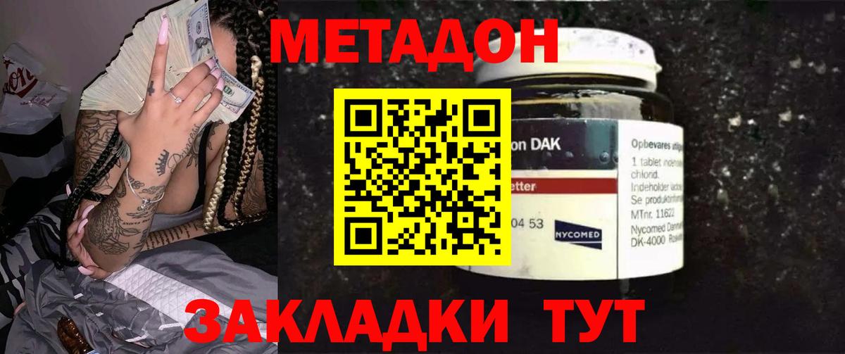 МЕТАДОН methadone Смоленск