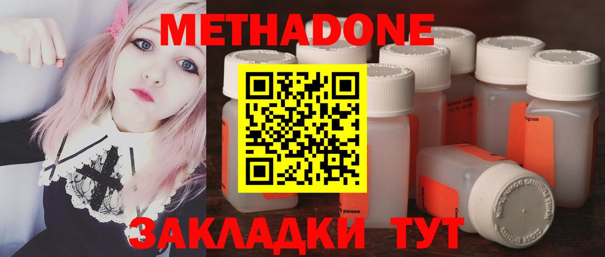 МЕТАДОН methadone  Метадон мёд  Вход с VPN  Смоленск 